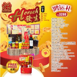 新春礼篮 RM3288