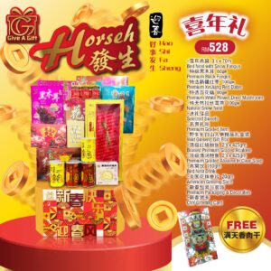 新春礼篮 RM528