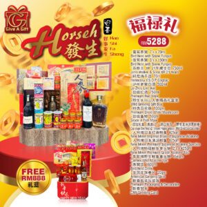 新春礼篮 RM5288