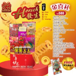 新春礼篮 RM588